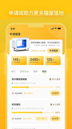 哈啰街猫app v2.4.1