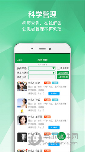 风湿专家APP