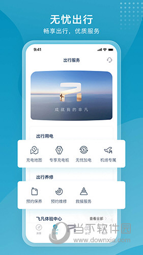 R汽车APP