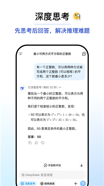deepseek安卓版 v1.1.1