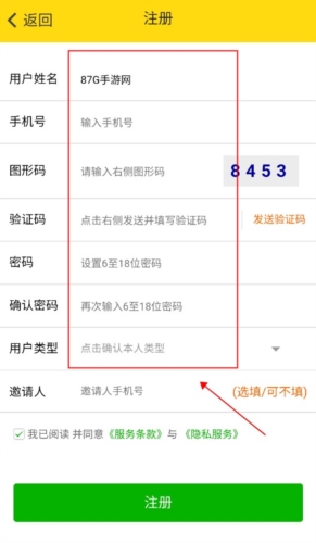 运帮帮app官方版怎么注册图片2