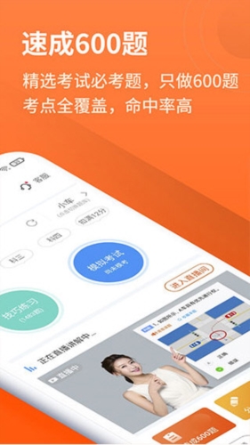 安行驾考