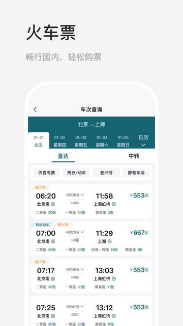 途美商旅手机app