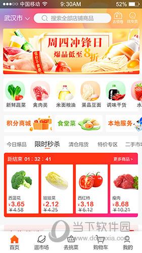 优大集APP