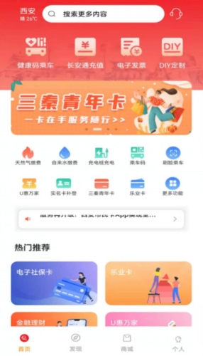 西安市民卡