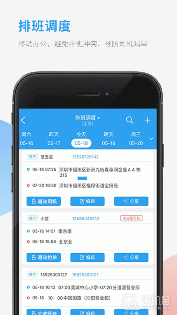 车队管家 v4.2.7