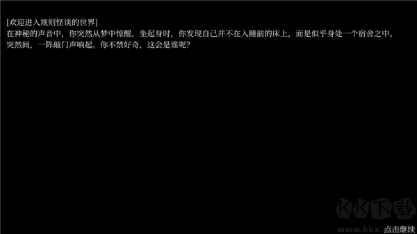 文字怪谈