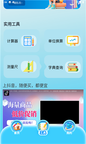 口算天天练