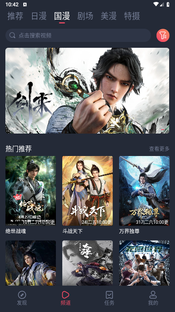 动漫共和国iOS版截图3