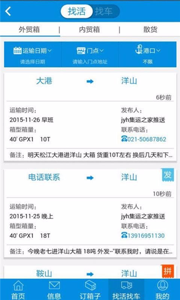 集运之家APP4