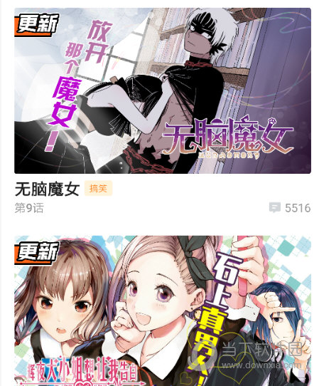 漫客栈APP