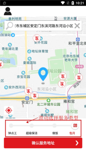 超级阿姨家政保洁在使用中的问题2
