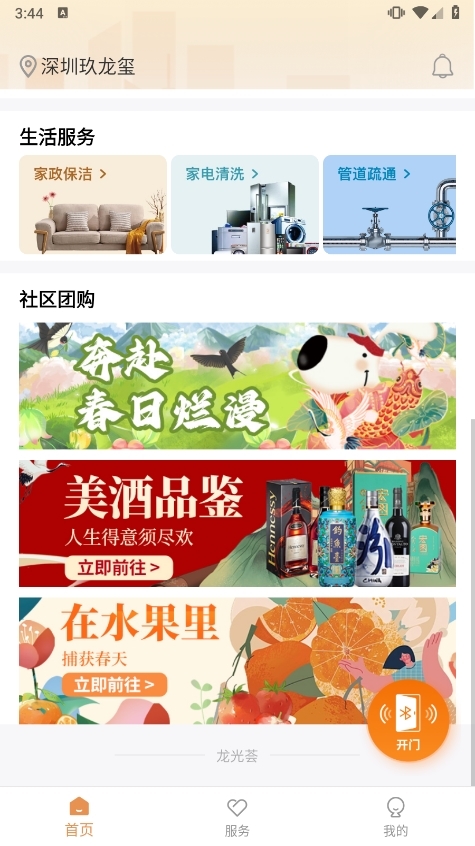 龙光荟APP截图4