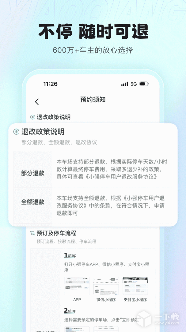 小强停车 v7.1.9最新版下载