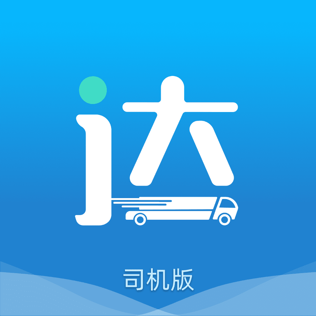 货运达司机端app