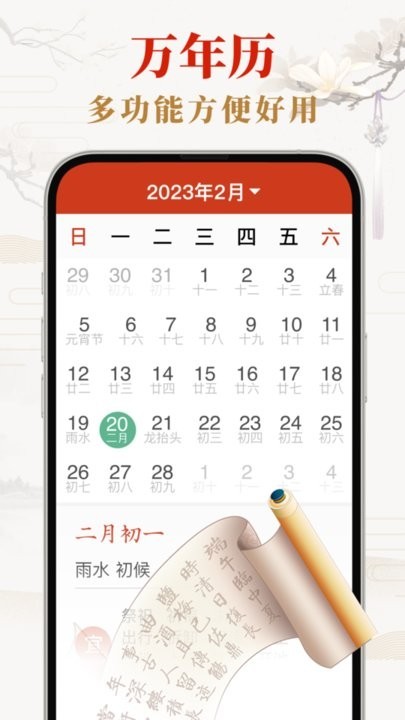好运日历大字版 v200安卓版下载