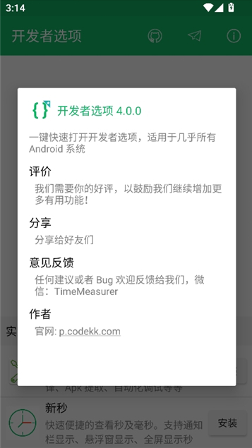 开发者选项app下载