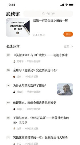 金庸听书宣传图