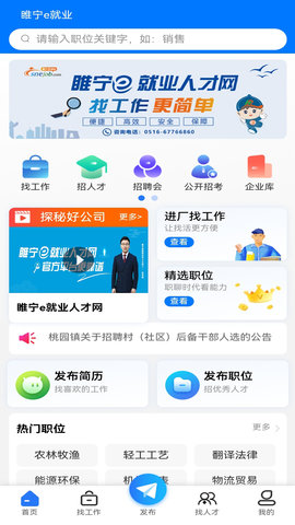 睢宁e就业 v1.0.3下载