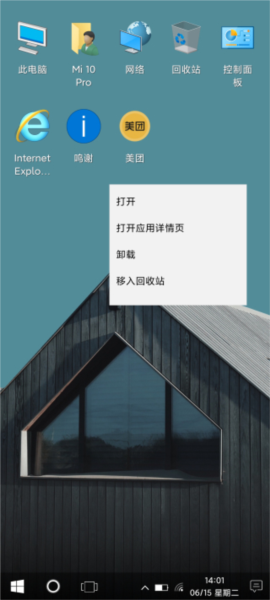 Win10安卓桌面app图片3