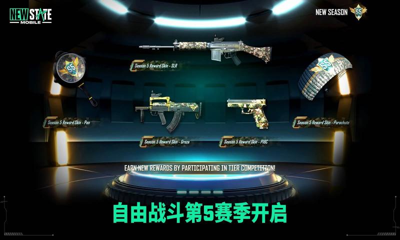 绝地求生未来之役版