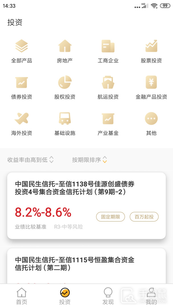 民生信托 v3.9.10