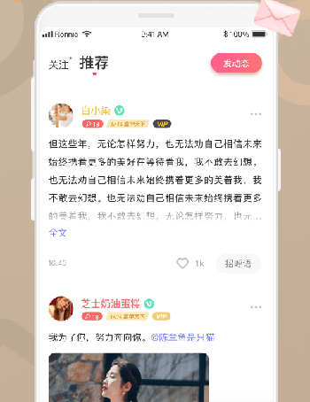 恋恋app软件体验