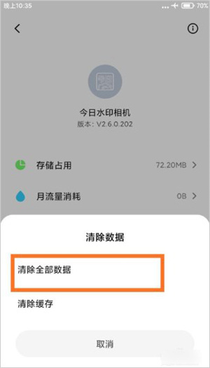 修改时间地点教程截图1