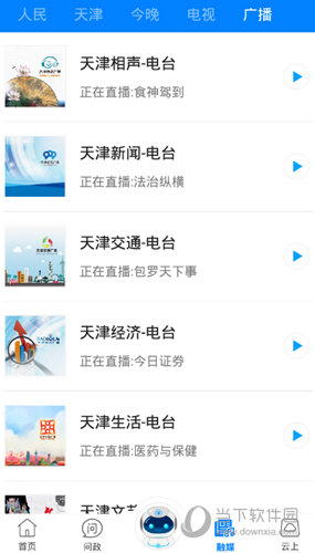 津云APP官方下载