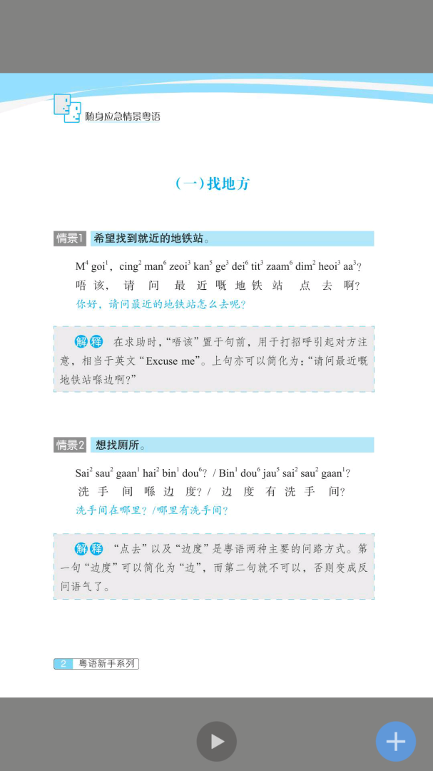 世图粤读 v2.159.0134