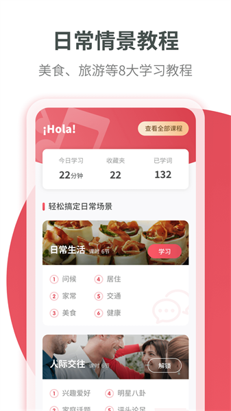 西班牙语学习app v1.2.9
