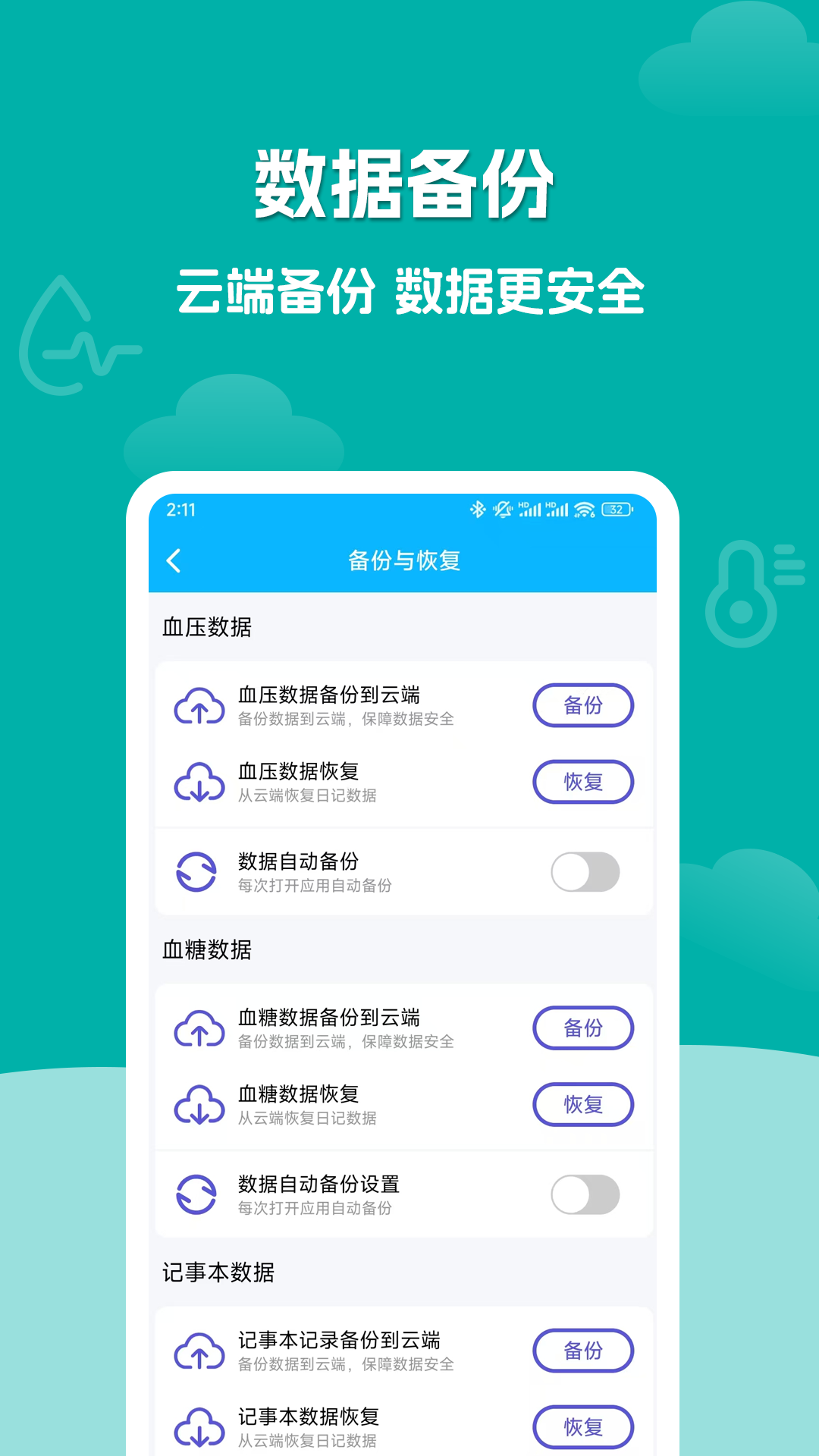 血压血糖记录大师app v1.0.0