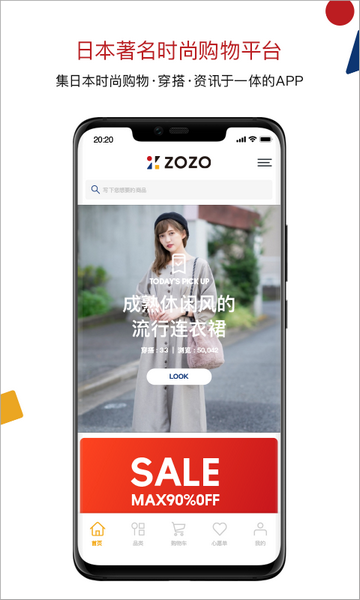 zozotown海淘安卓 V7.39.11安卓版截圖1