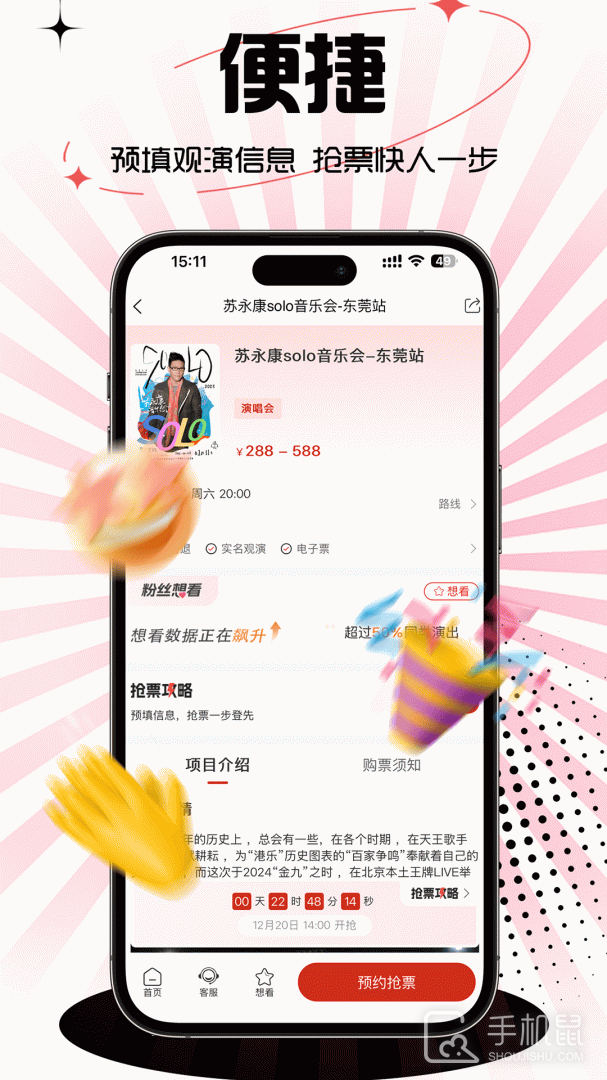 票豆 v2.3.01