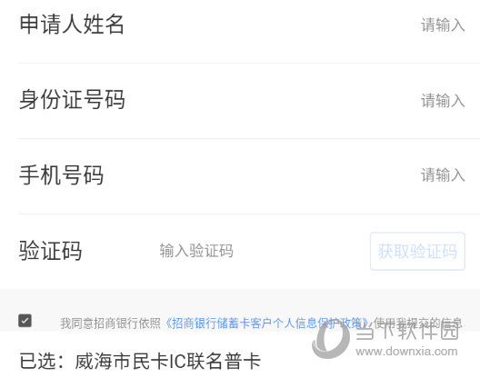输入正确的个人信息