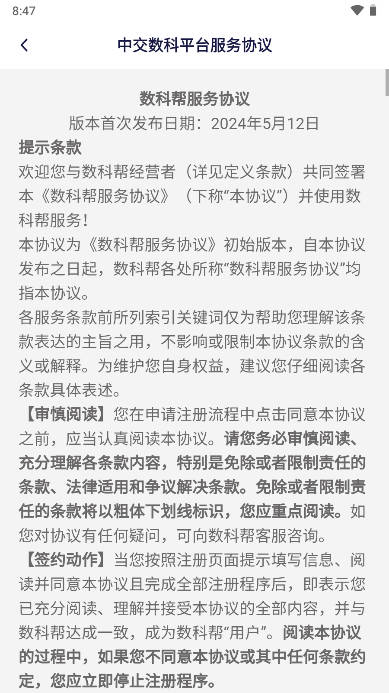 数科帮app安卓版 v1.0.6 最新版app