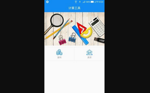 復(fù)利計算器免費(fèi)版