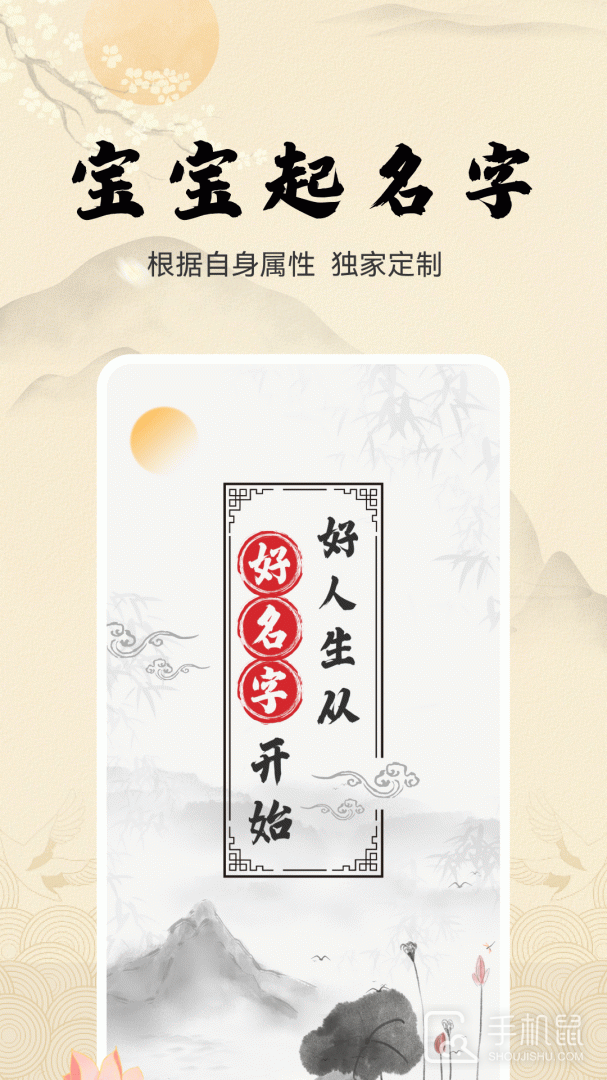 宝宝取名字 v1.3.6
