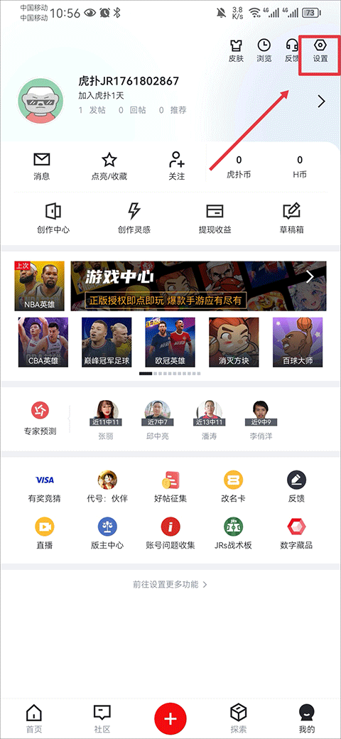 虎扑官网版