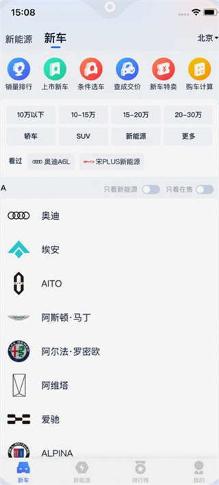 汽车报价大全app下载
