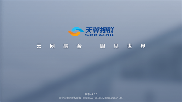 天翼视联TV端app官方下载