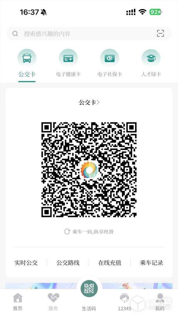 德阳市民通 v6.0.7最新版下载