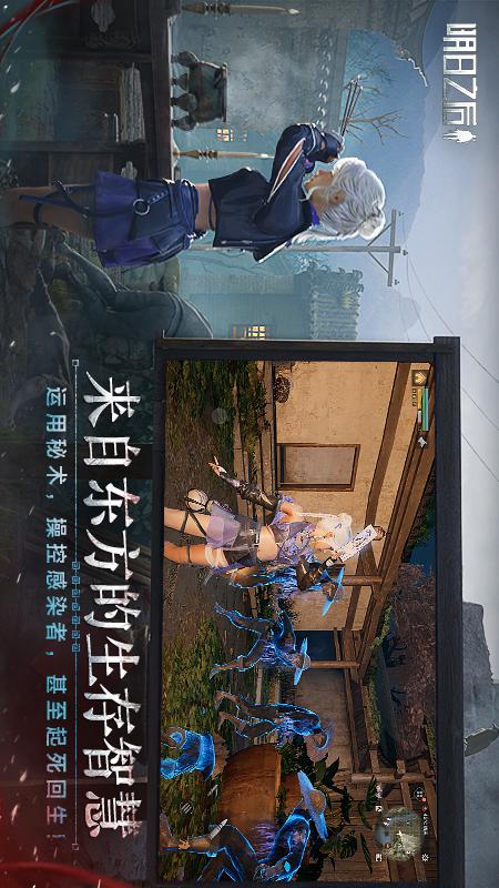 明日之后内置MOD菜单版截图