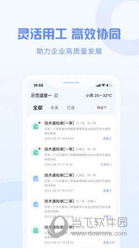 智慧新农人
