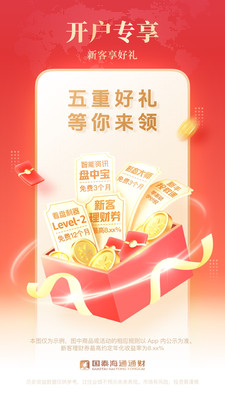 海通证券手机APP(国泰海通通财) v9.73安卓最新版
