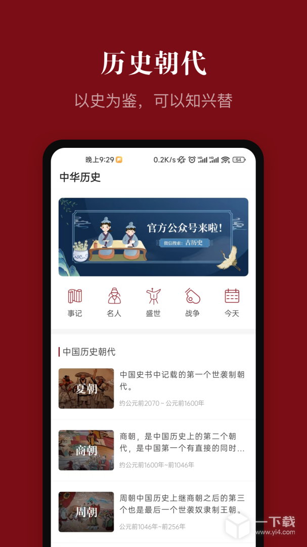 中华历史 v7.3.0最新版下载