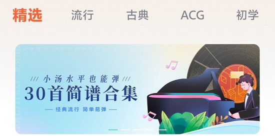 虫虫钢琴简谱app官方版
