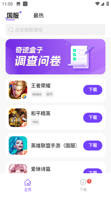 奇跡盒子官方版