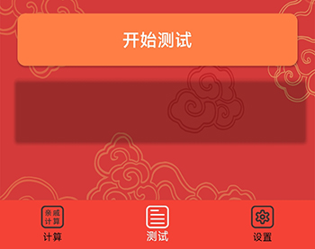 亲戚计算器开始测试