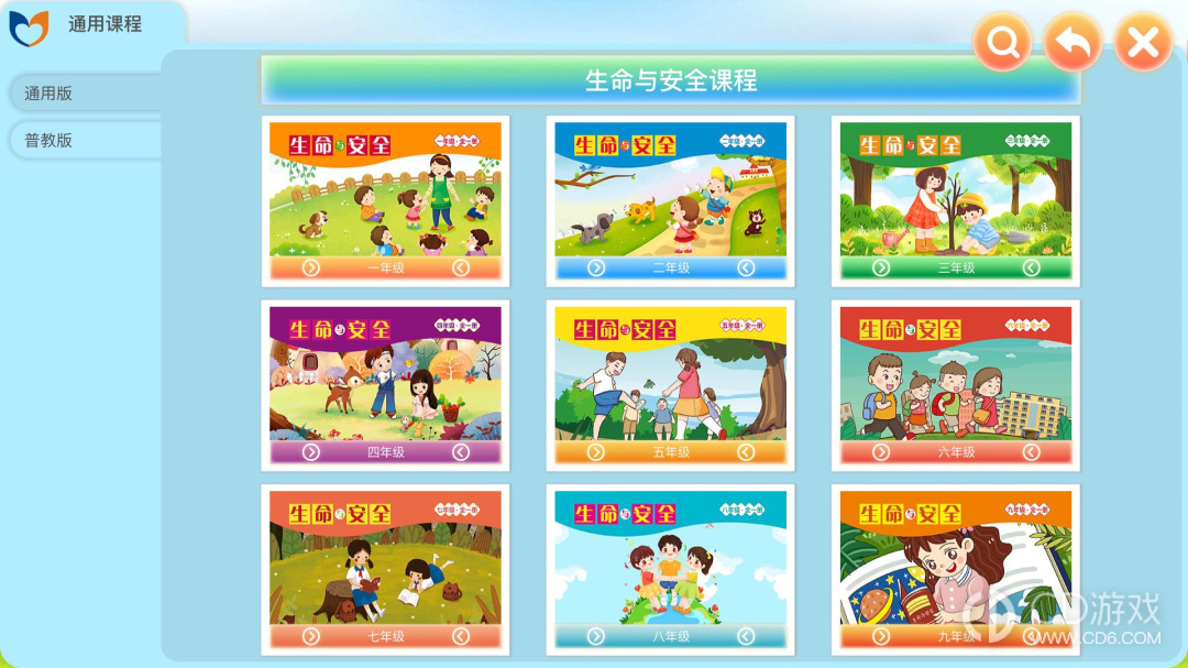 中小学生命与安全教育云应用系统截图3